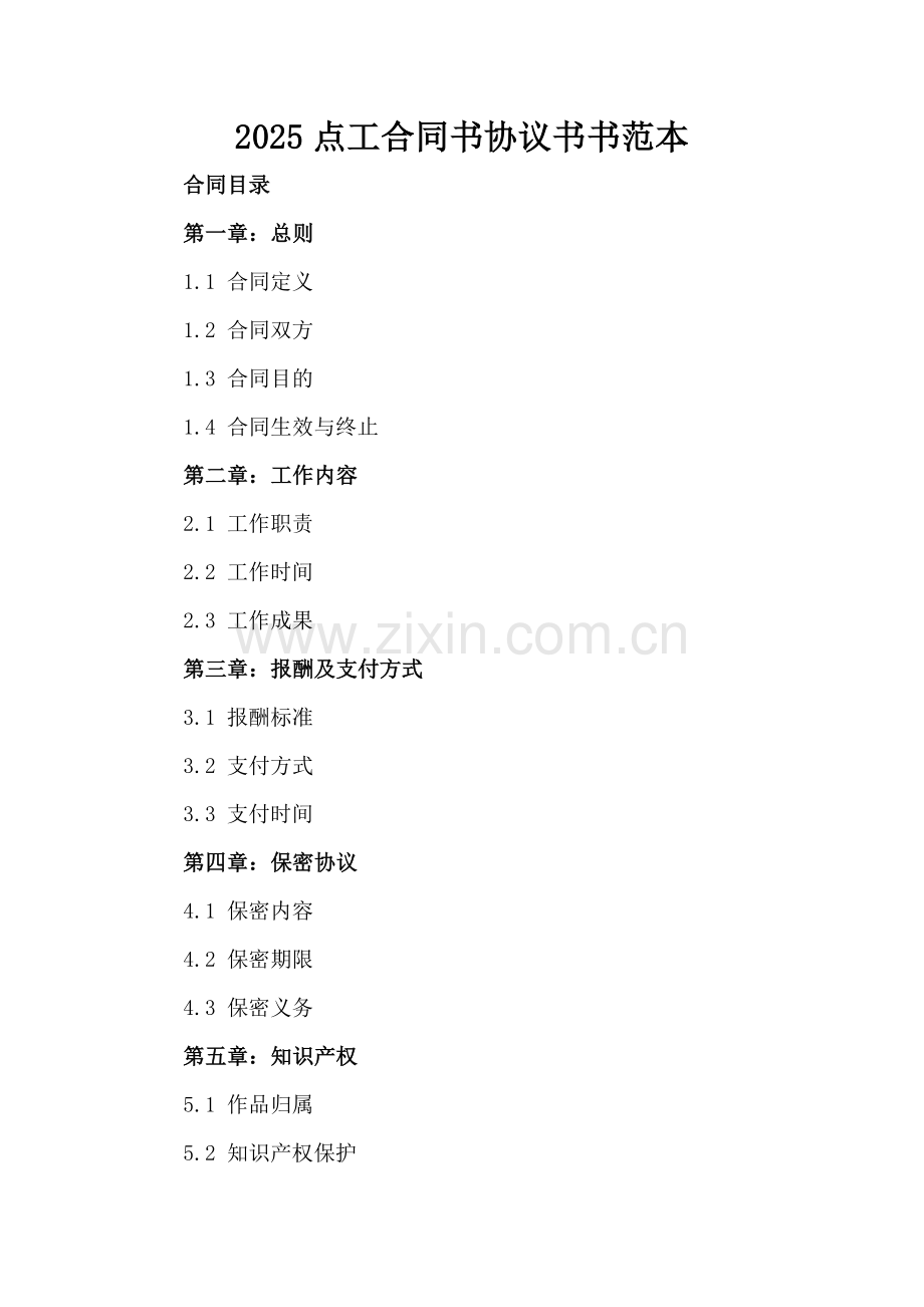 2025点工合同书协议书书范本.docx_第2页