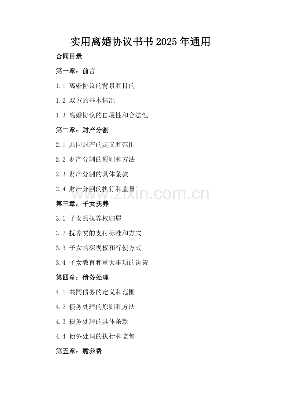 实用离婚协议书2025年通用.docx_第2页