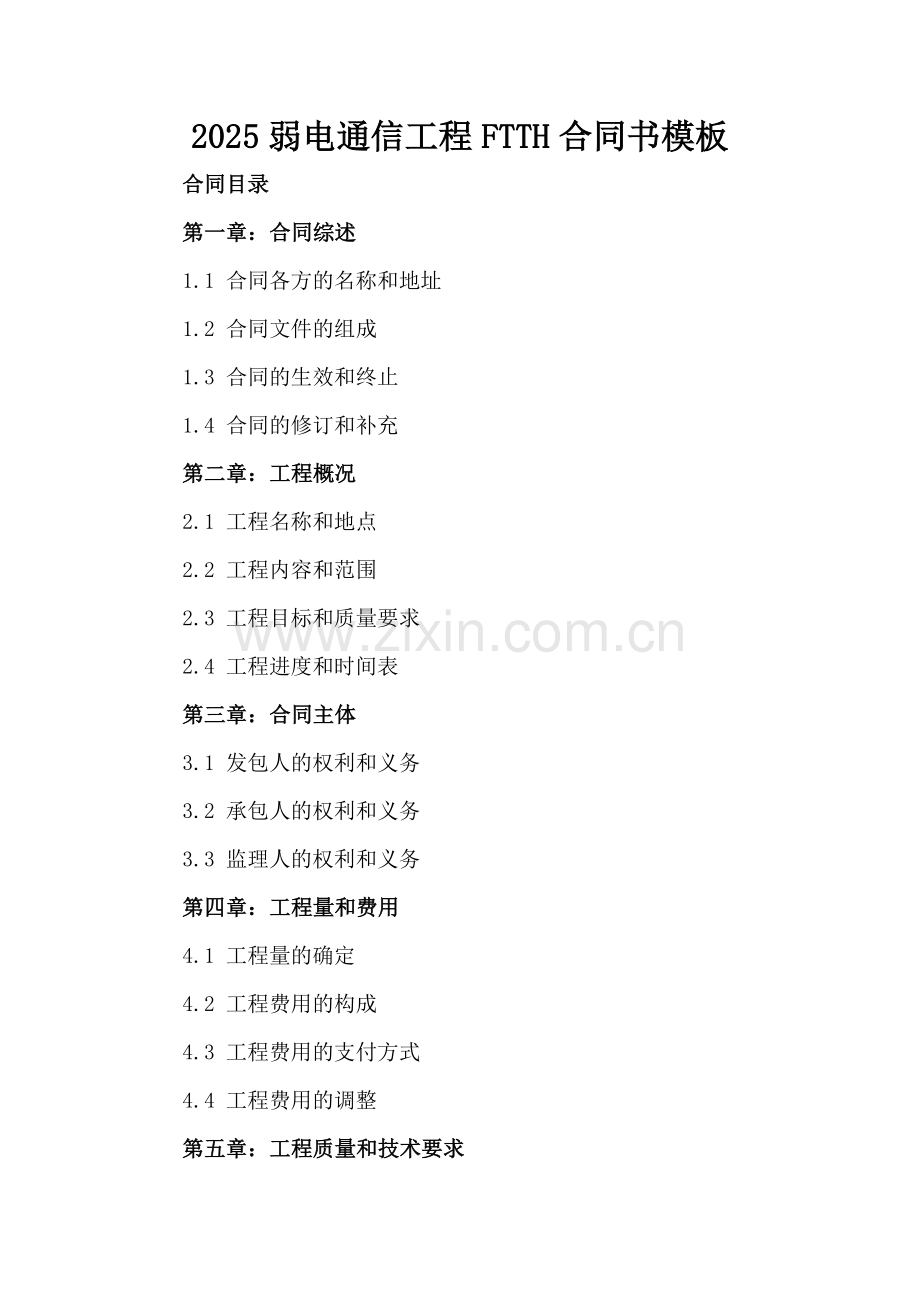 2025弱电通信工程FTTH合同书模板.docx_第2页