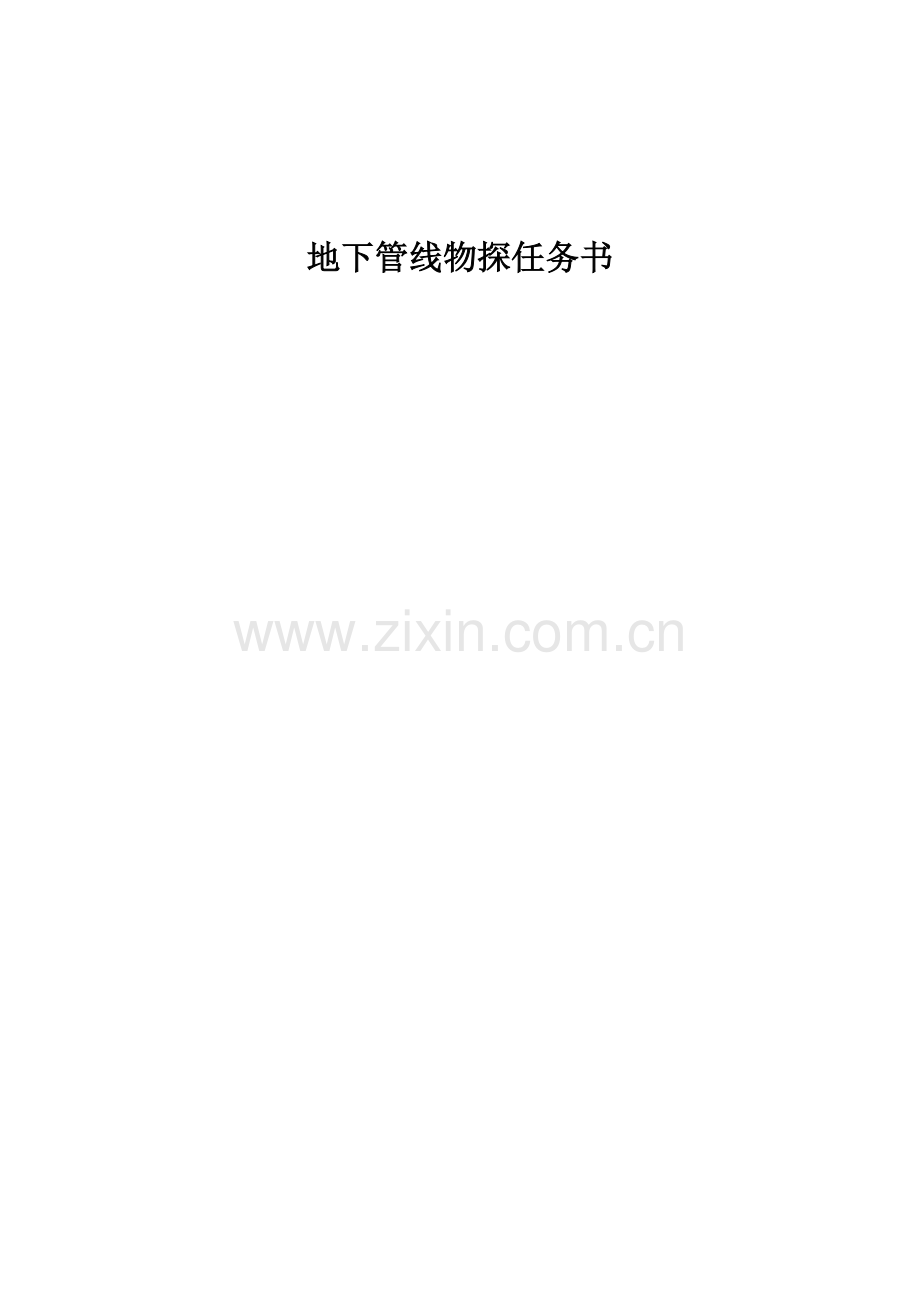 物探交底.doc_第1页