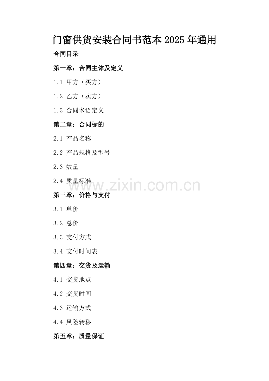 门窗供货安装合同书范本2025年通用.docx_第2页
