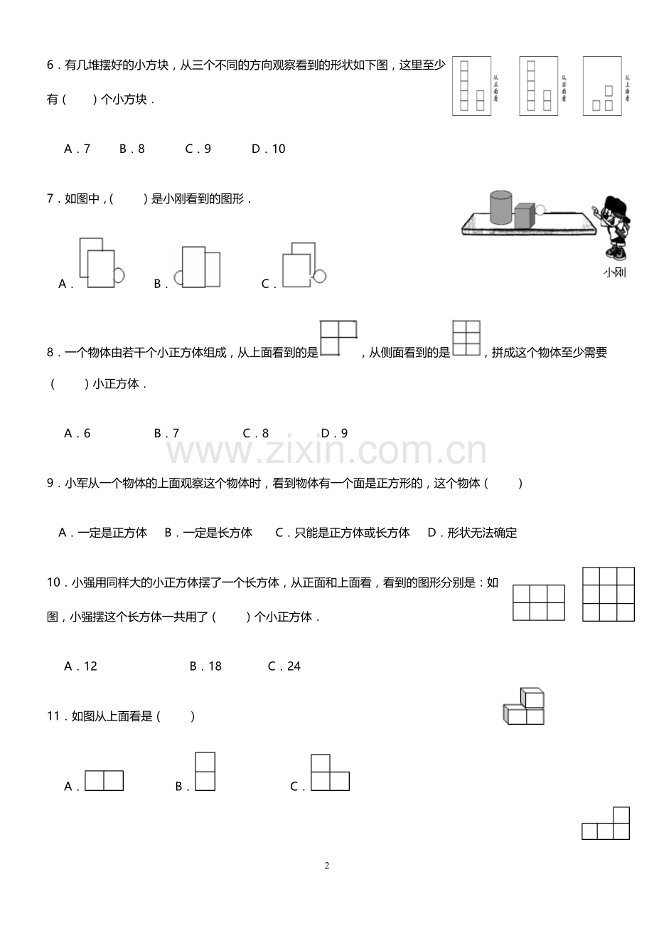 经典四年级数学观察物体单元测试.doc_第2页