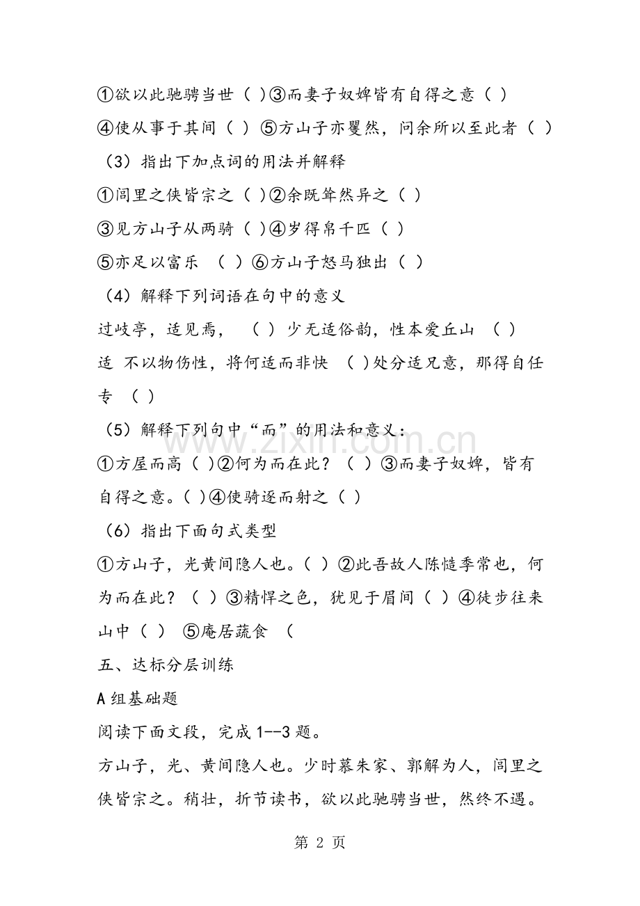 2019教育《方山子传》同步练习及答案.doc_第2页