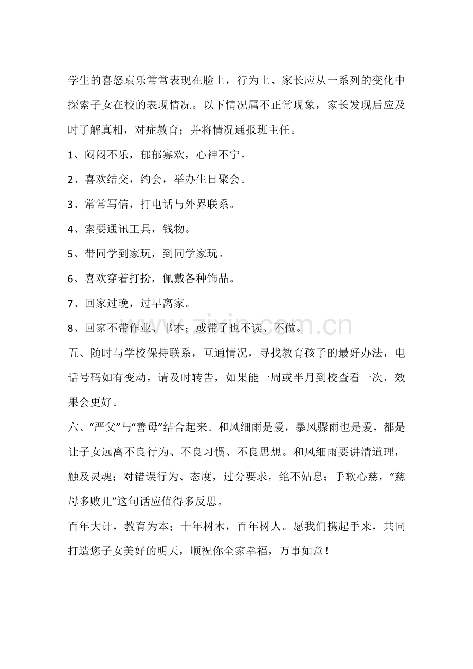 关于家庭教育的告家长书.doc_第2页