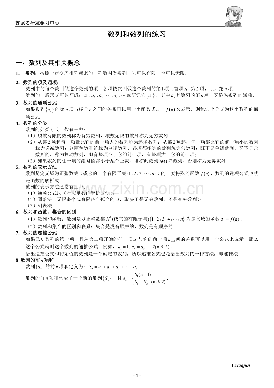 数列经典讲义(教师版).doc_第1页