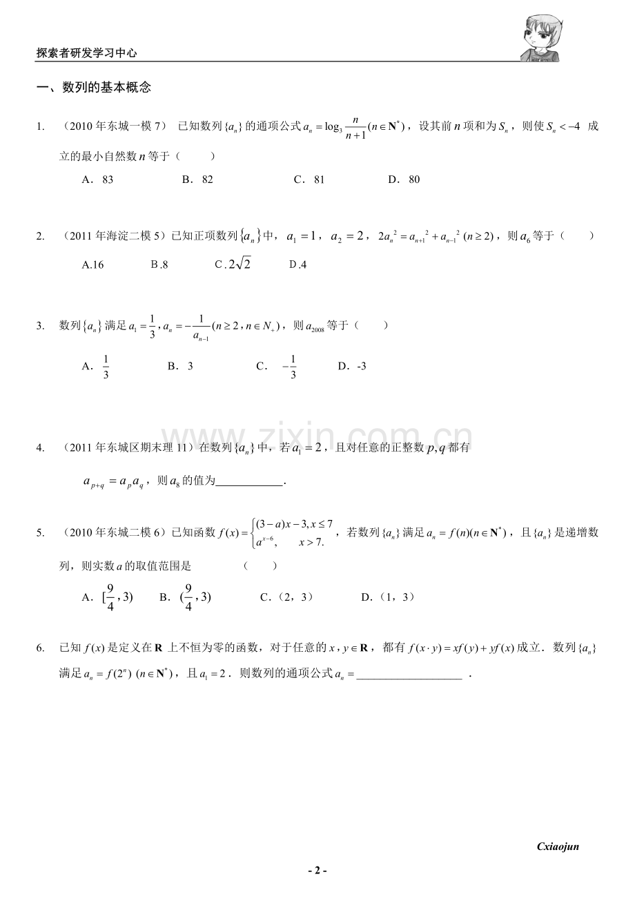 数列经典讲义(教师版).doc_第2页