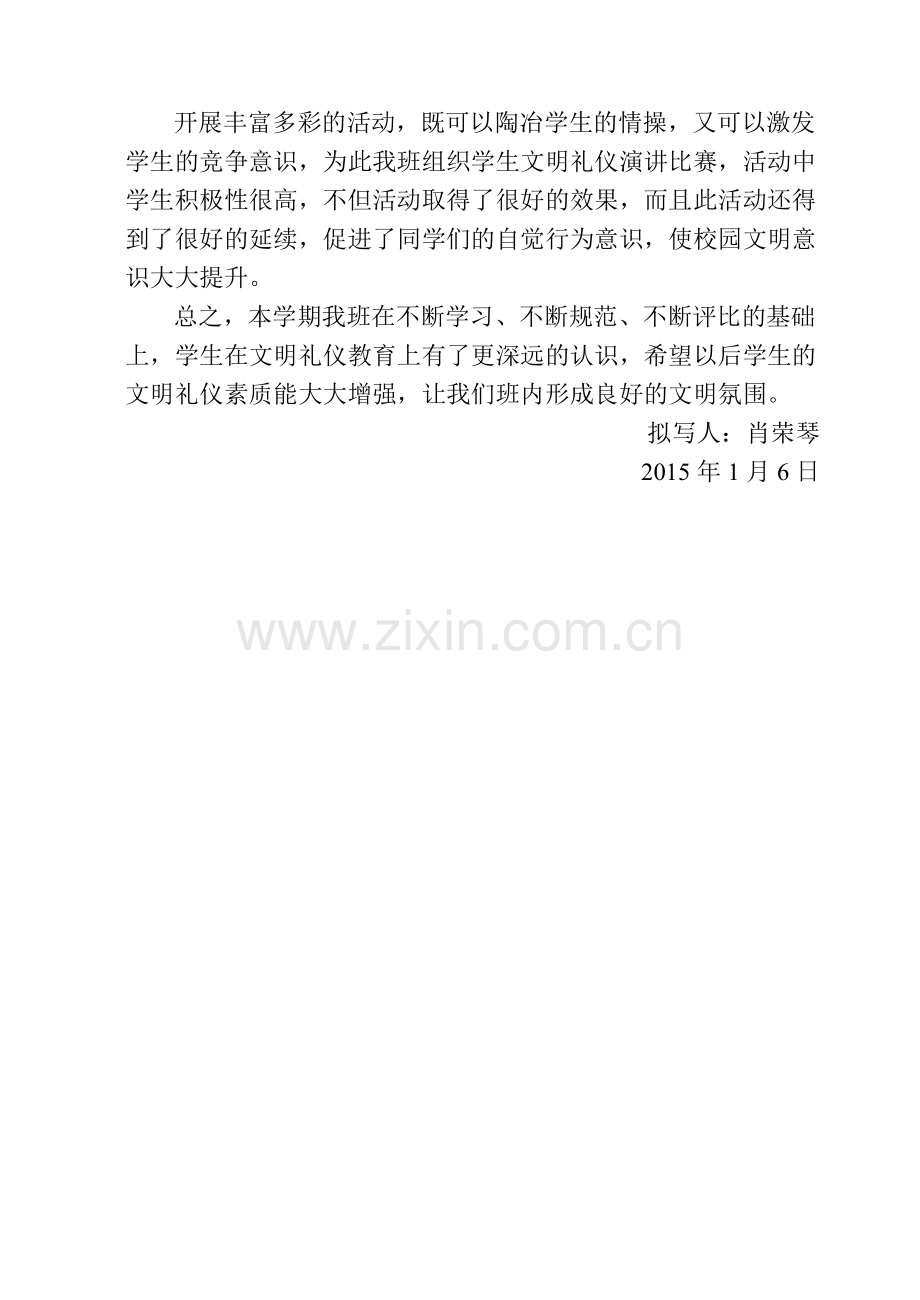 二年级文明礼仪教学总结.doc_第2页