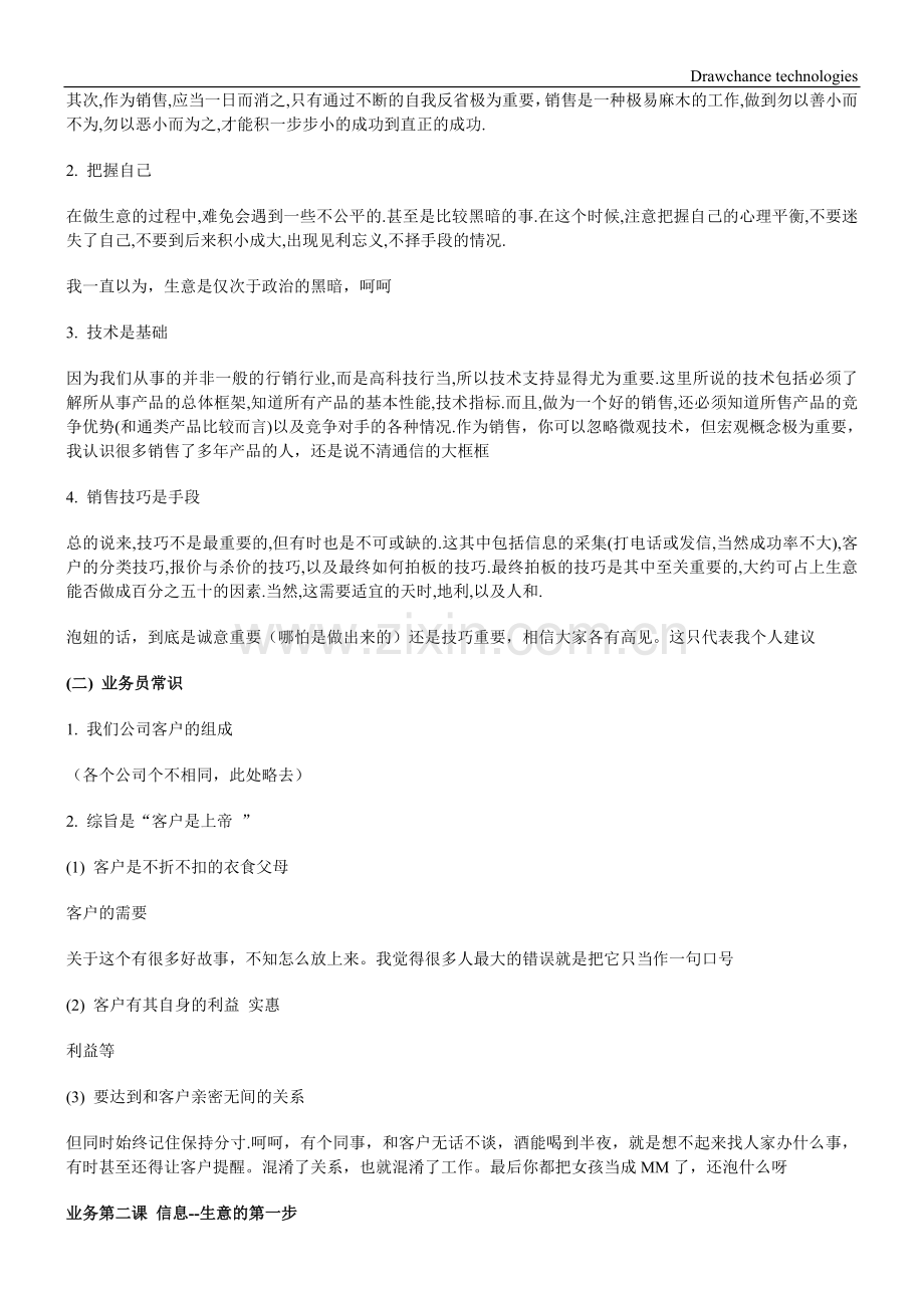 销售基础培训课程.doc_第2页