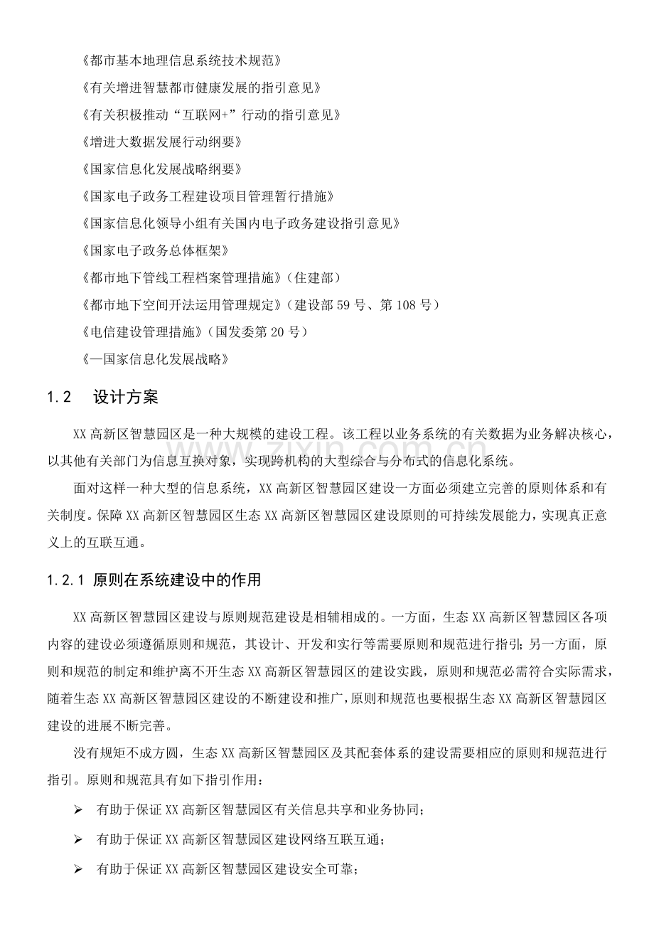 标准规范体系建设方案设计.doc_第2页