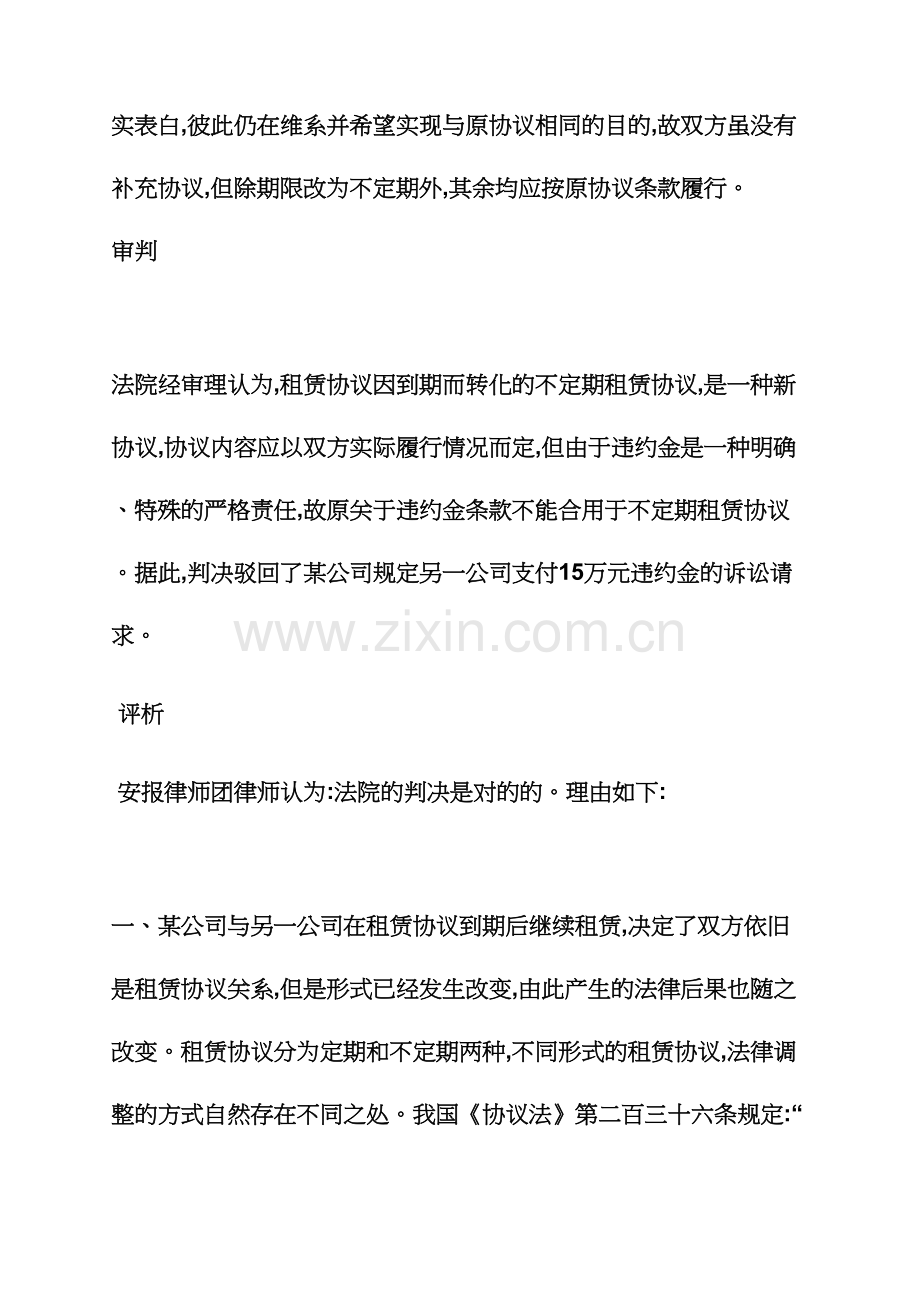 合同范本之不定期限租赁合同.docx_第2页