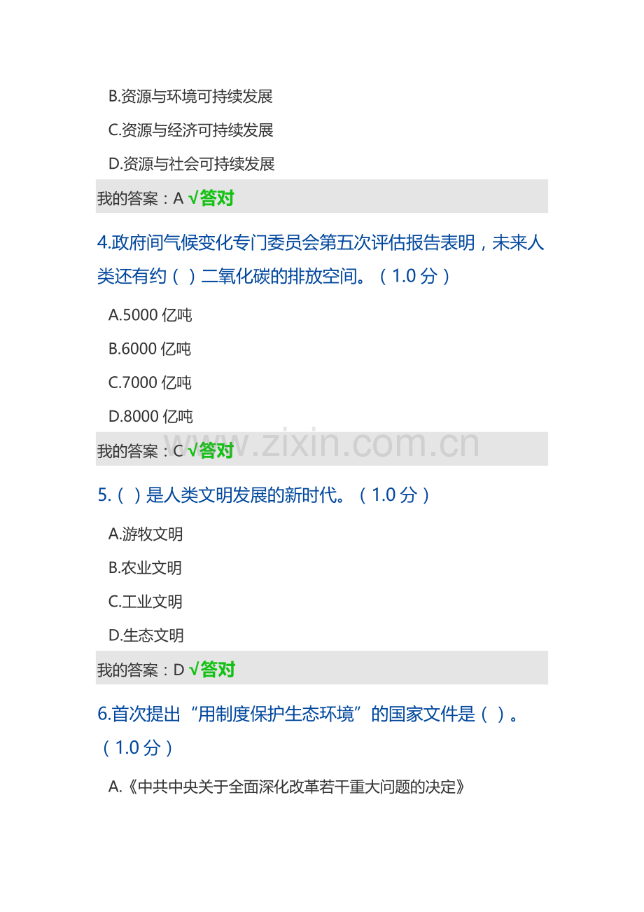 2020年专业技术人员继续教育生态文明答案.doc_第2页