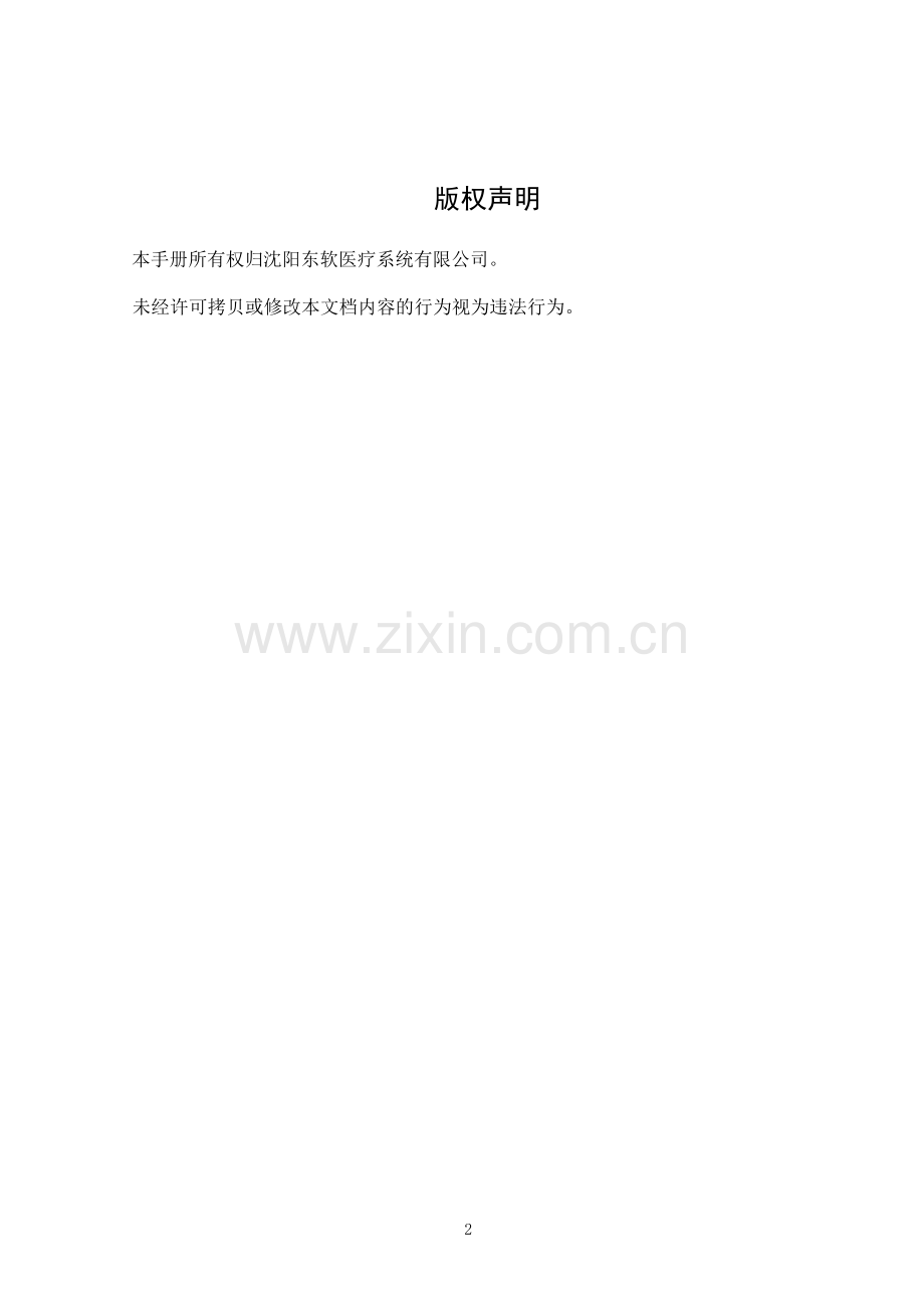 用户手册-12住院护士站分系统.doc_第2页