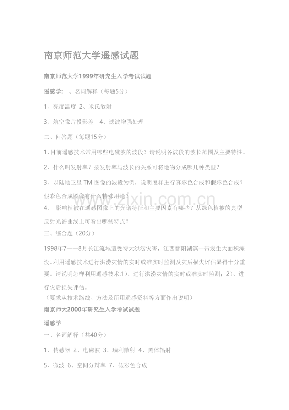 遥感真题.doc_第1页