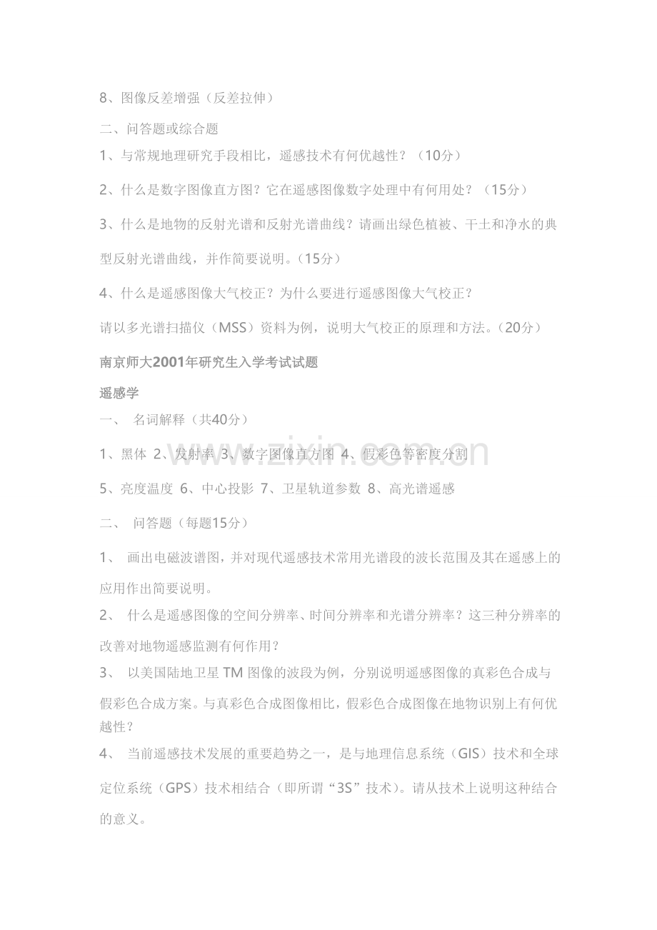 遥感真题.doc_第2页