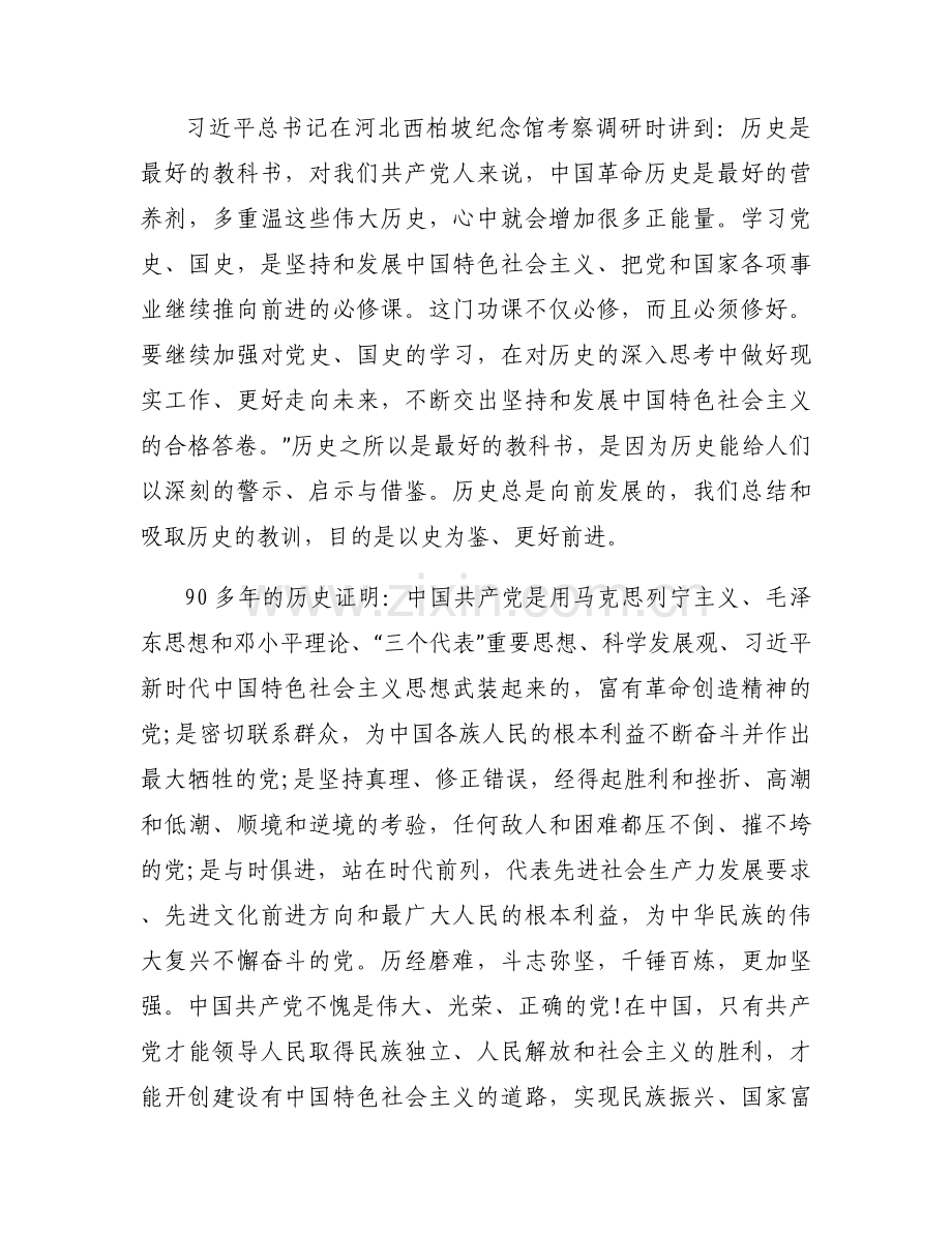 学习党史、新中国史研讨发言材料【12篇】.docx_第2页