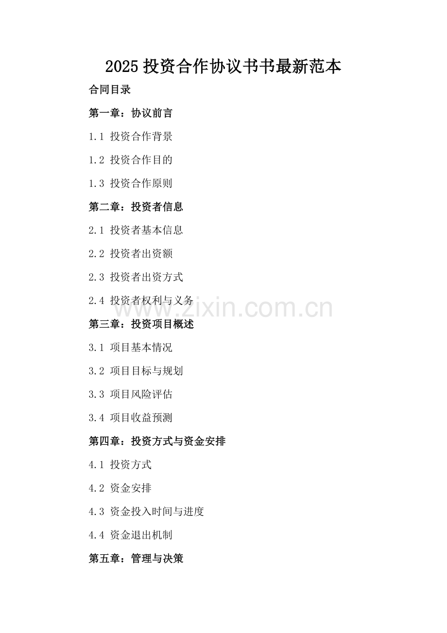 2025投资合作协议书范本.docx_第2页