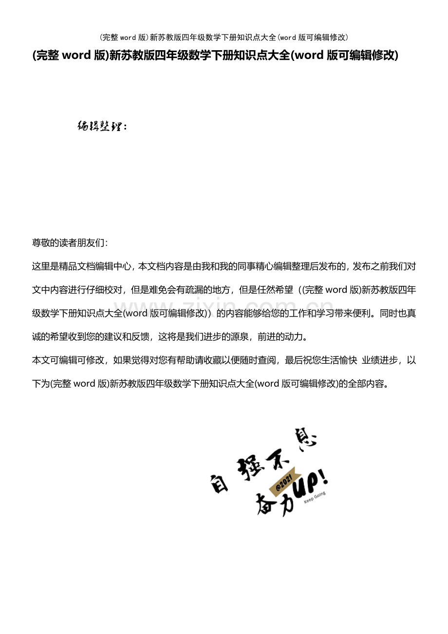 新苏教版四年级数学下册知识点大全.pdf_第1页