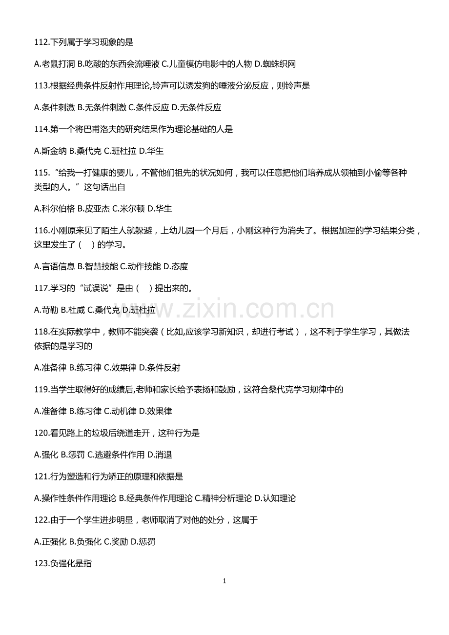 教育心理学第三章学习理论习题附带答案.doc_第1页