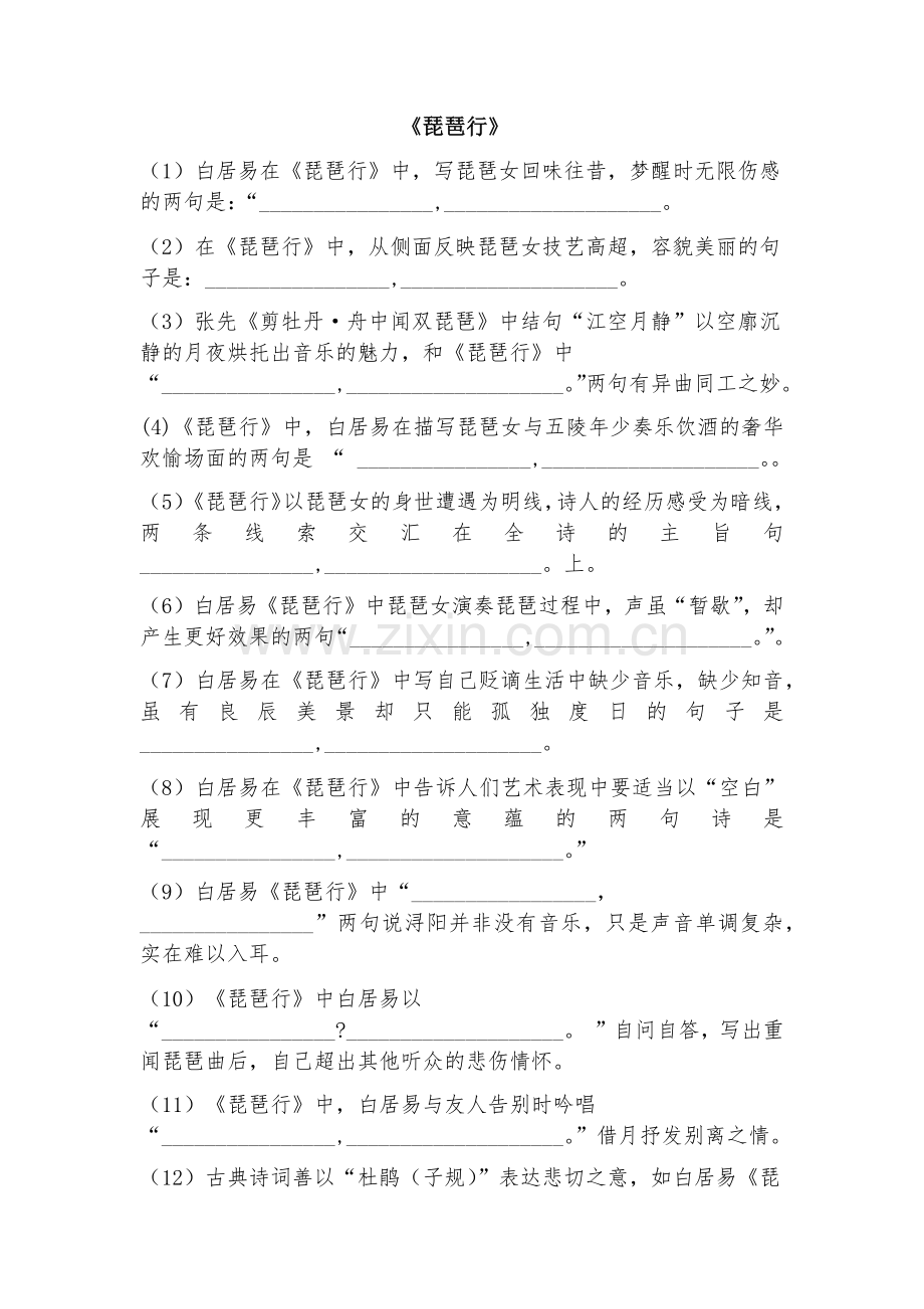 《琵琶行》理解性默写附答案.doc_第1页