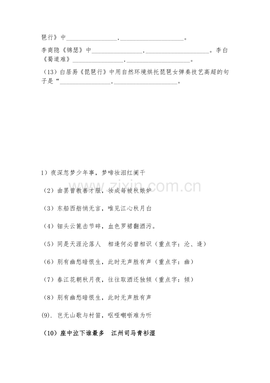 《琵琶行》理解性默写附答案.doc_第2页