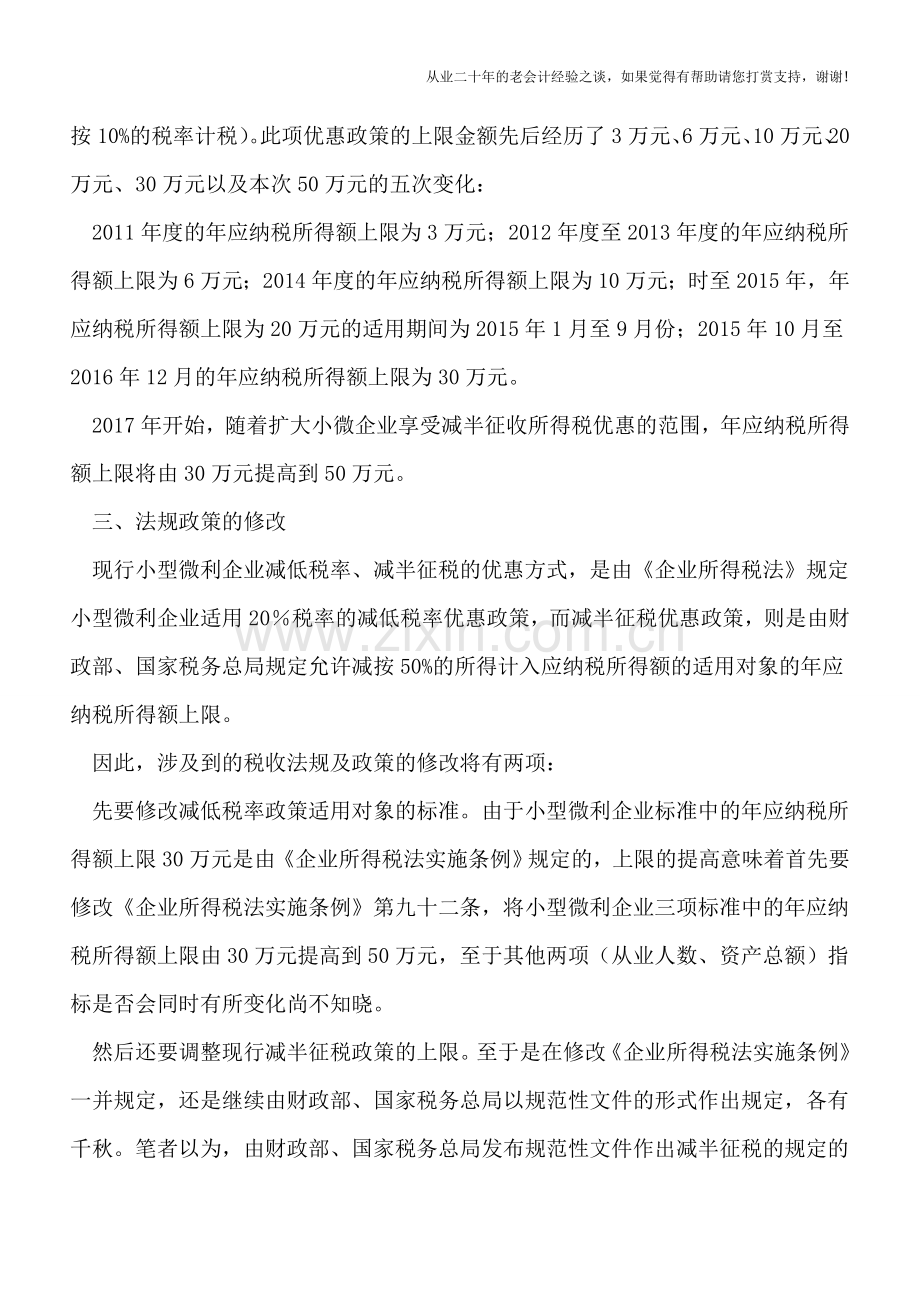 小型微利企业减税政策及减税力度简析.doc_第2页