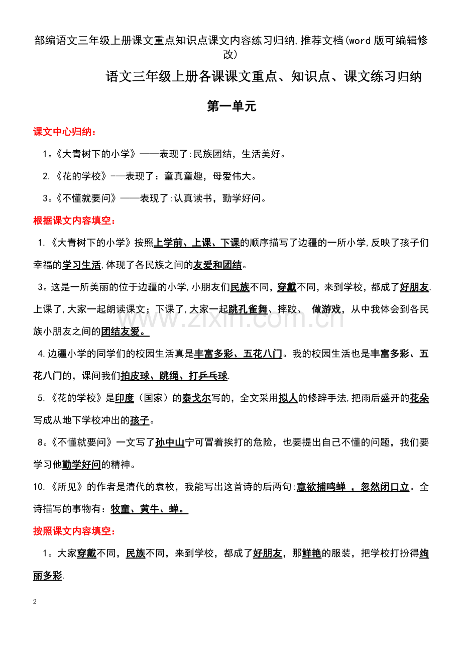 部编语文三年级上册课文重点知识点课文内容练习归纳-推荐文档.pdf_第2页