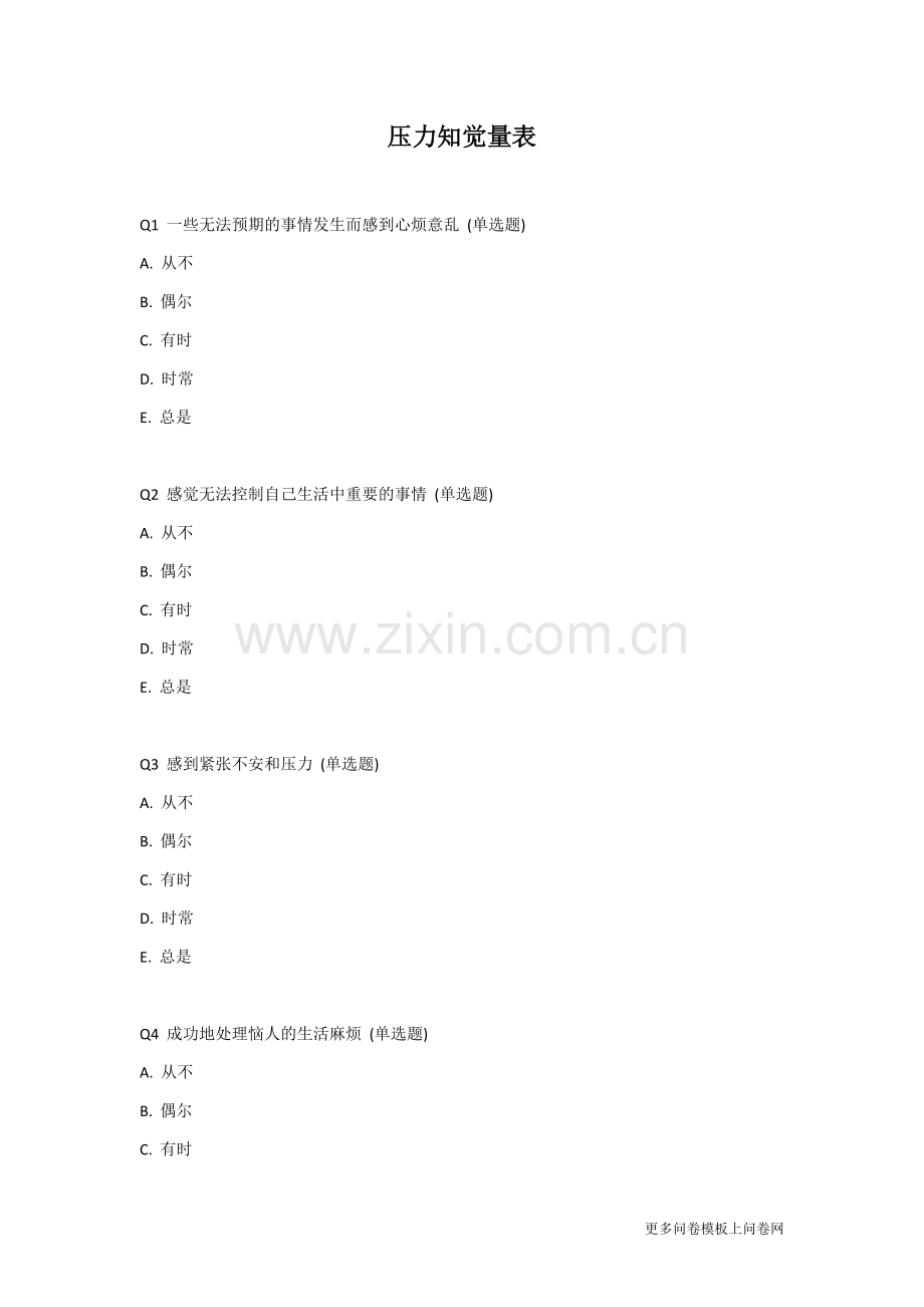 压力知觉量表.doc_第1页