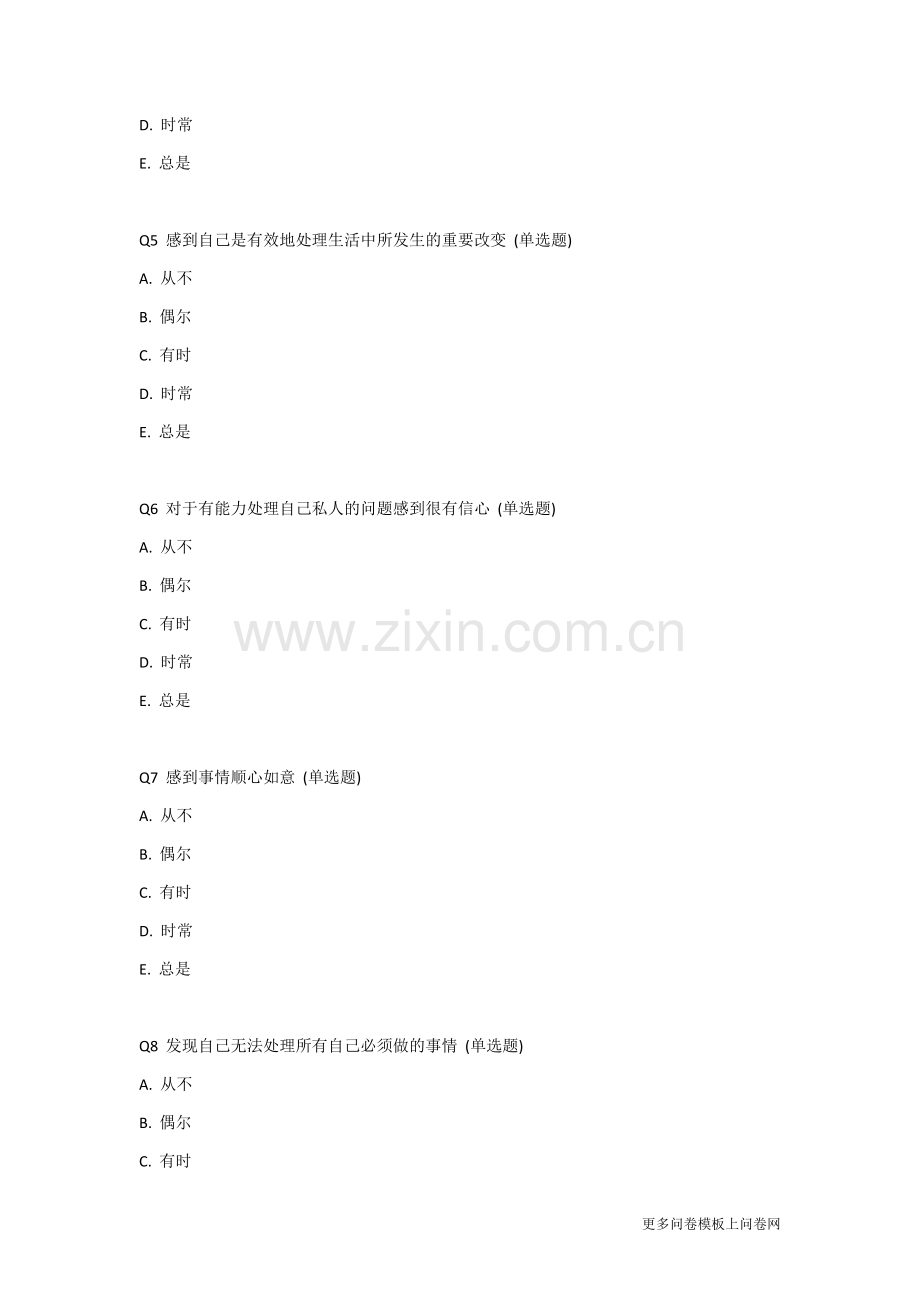 压力知觉量表.doc_第2页