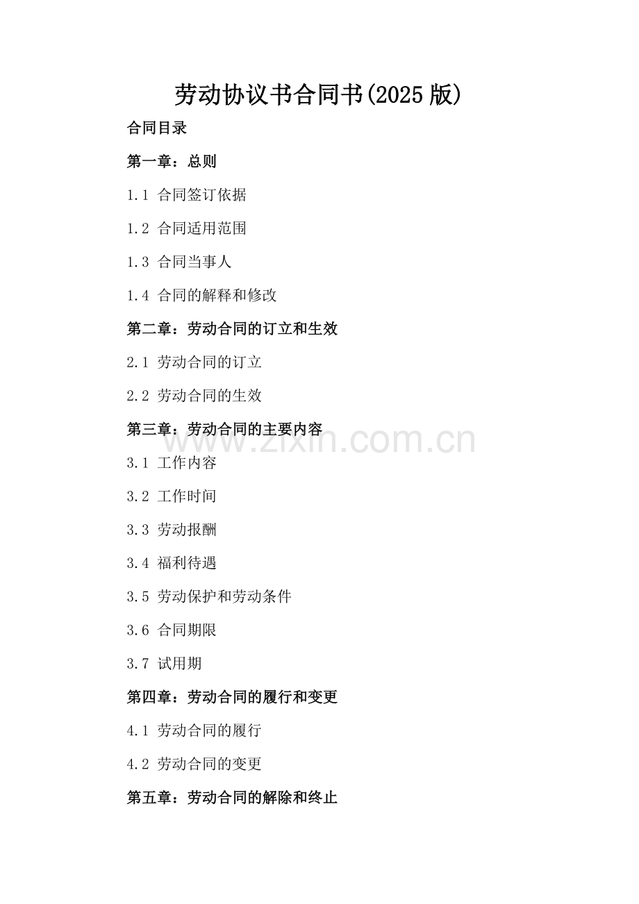 劳动协议书合同书(2025版).docx_第2页