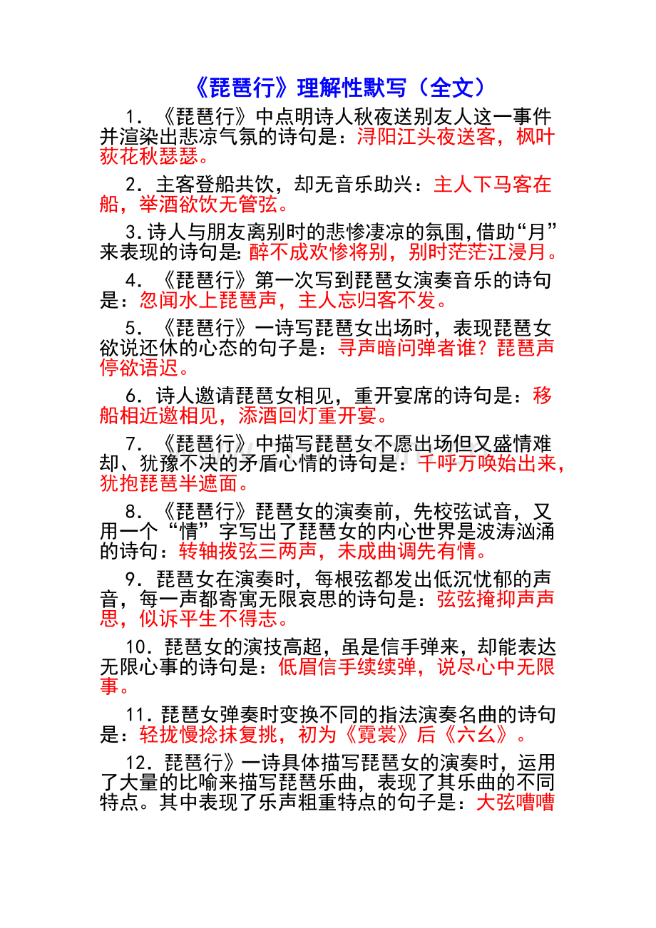 《琵琶行》理解性默写(全文).doc_第1页