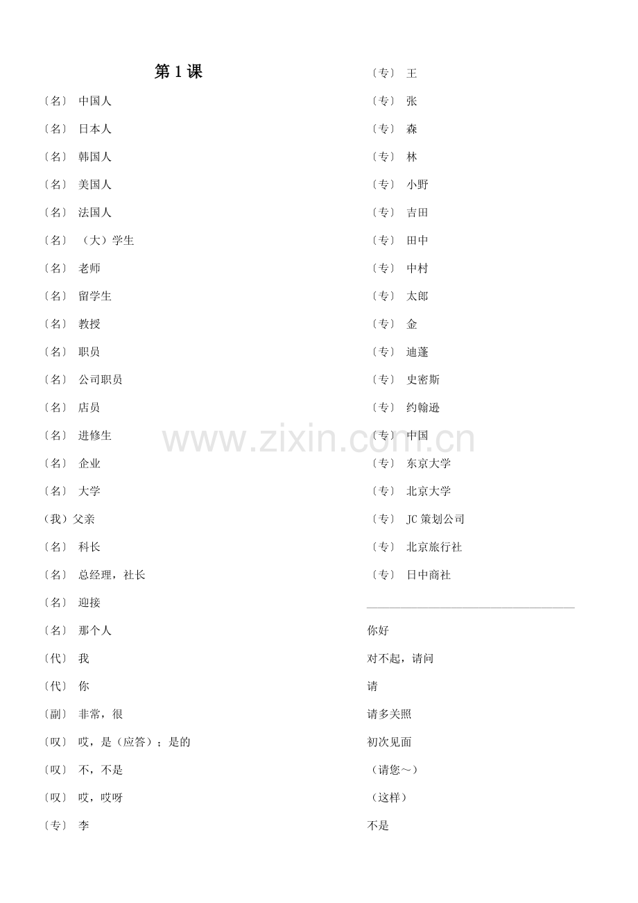 【默写版】新版标准日本语单词表.doc_第1页