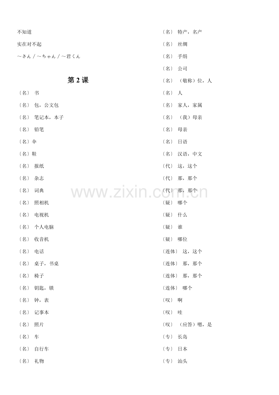 【默写版】新版标准日本语单词表.doc_第2页