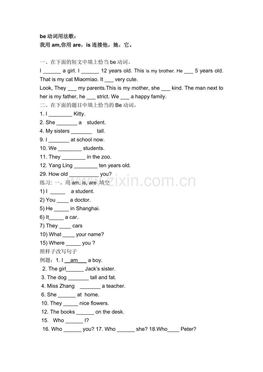 小学五年级be动词练习题.doc_第1页