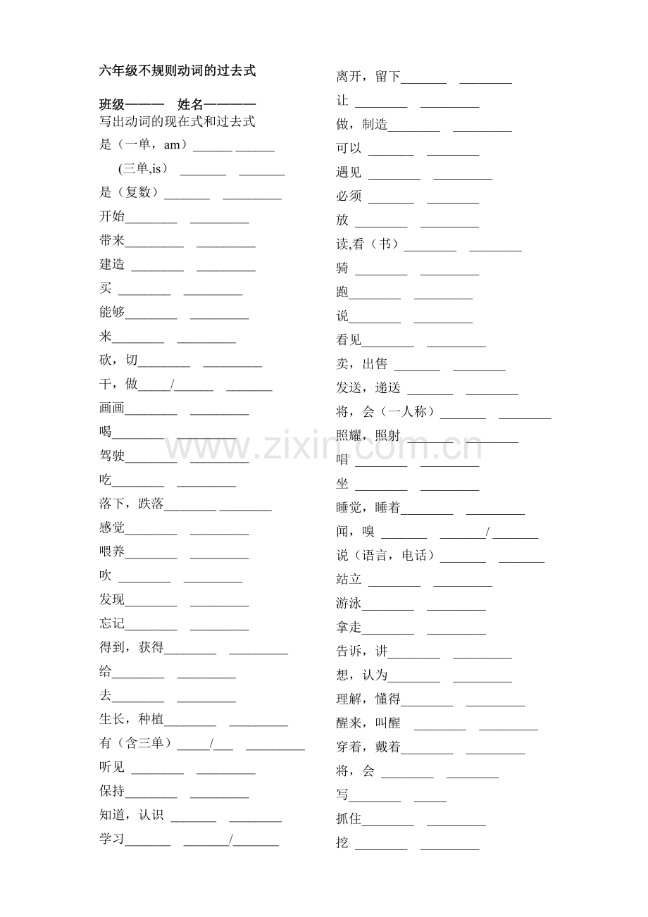 六年级不规则动词过去式默写.doc_第1页