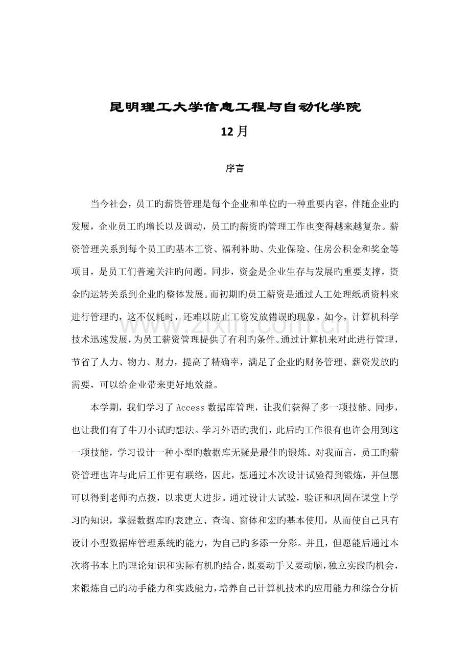 员工薪资管理系统Access设计报告.doc_第2页