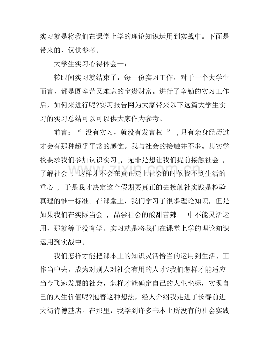 大学生实习心得体会3篇.docx_第1页