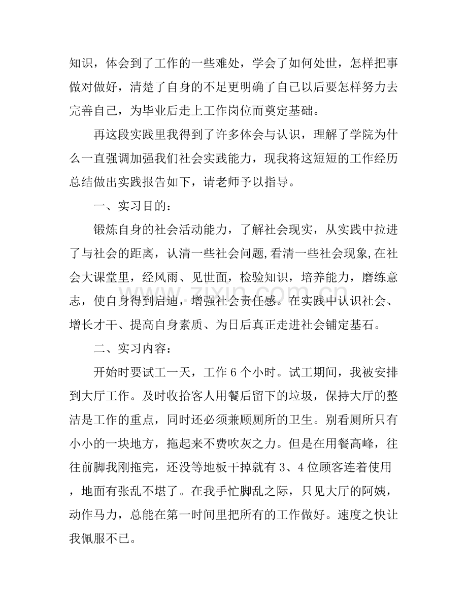 大学生实习心得体会3篇.docx_第2页