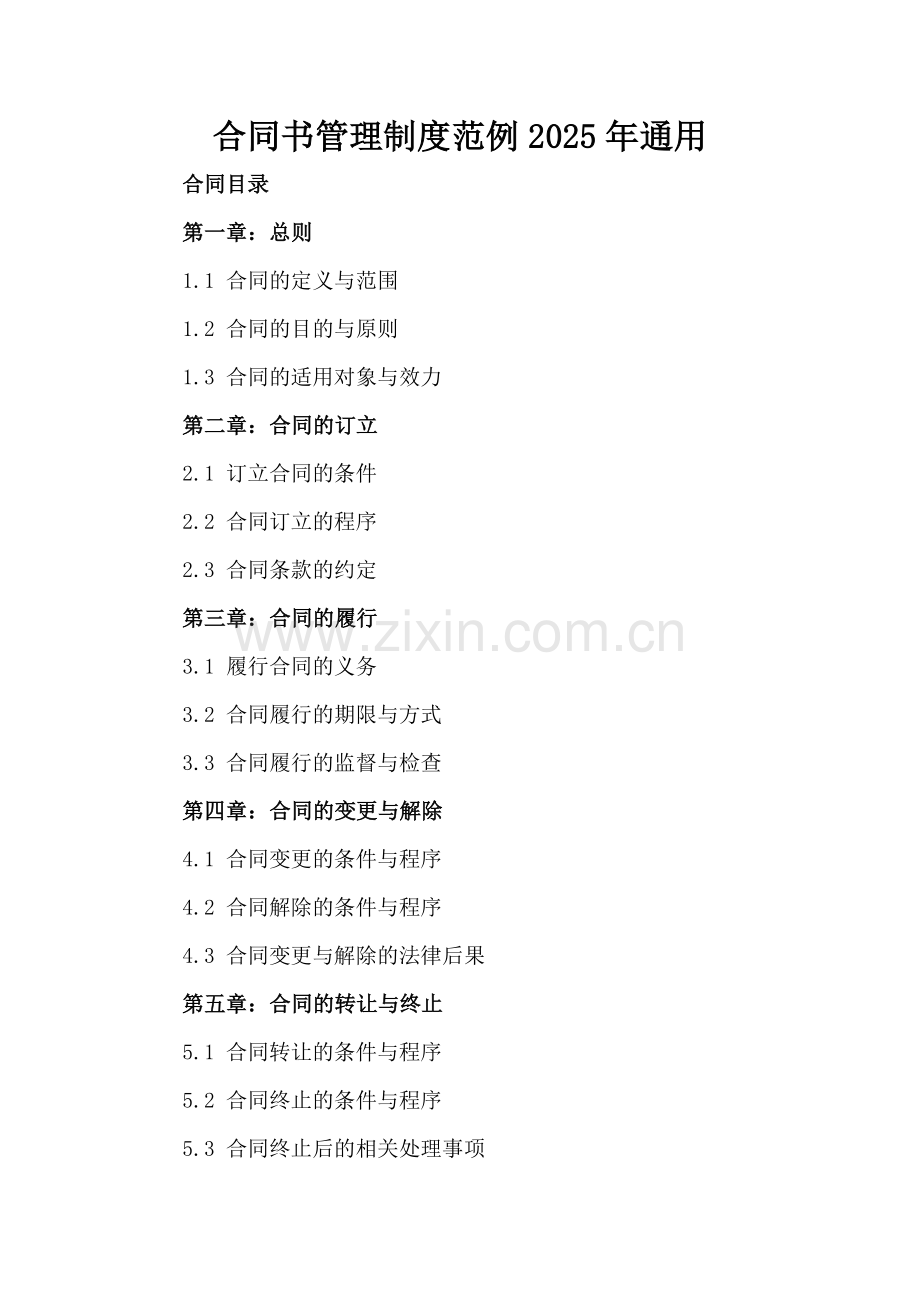合同书管理制度范例2025年通用.docx_第2页