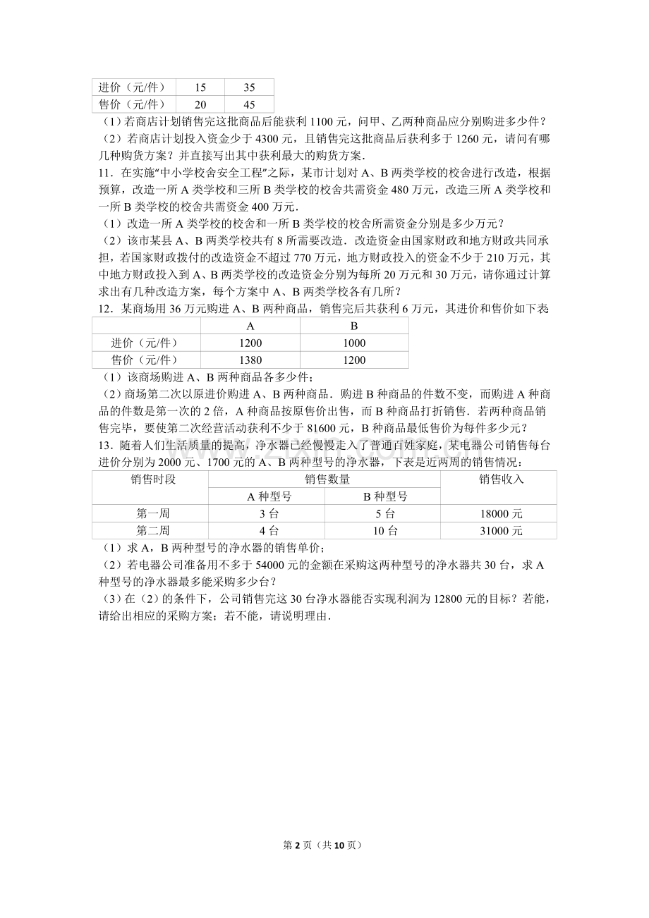不等式练习及答案汇总.doc_第2页