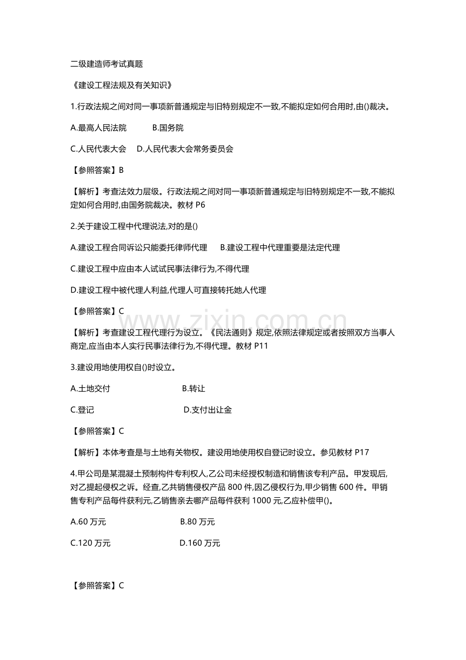 2022年二级建造师考试真题建设工程法规及相关知识.docx_第1页