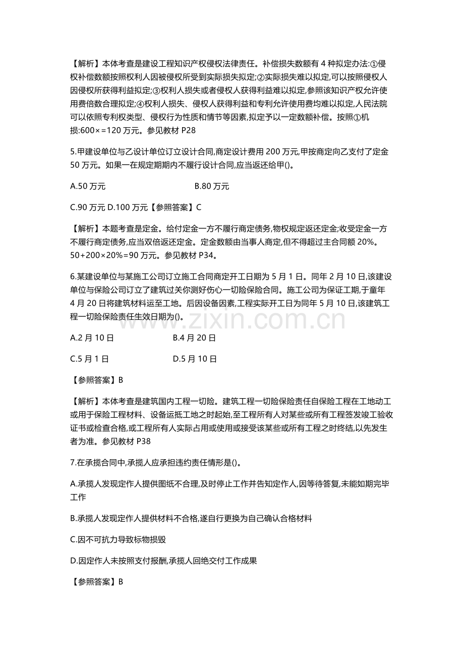 2022年二级建造师考试真题建设工程法规及相关知识.docx_第2页