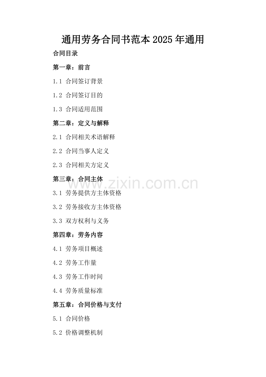 通用劳务合同书范本2025年通用.docx_第2页