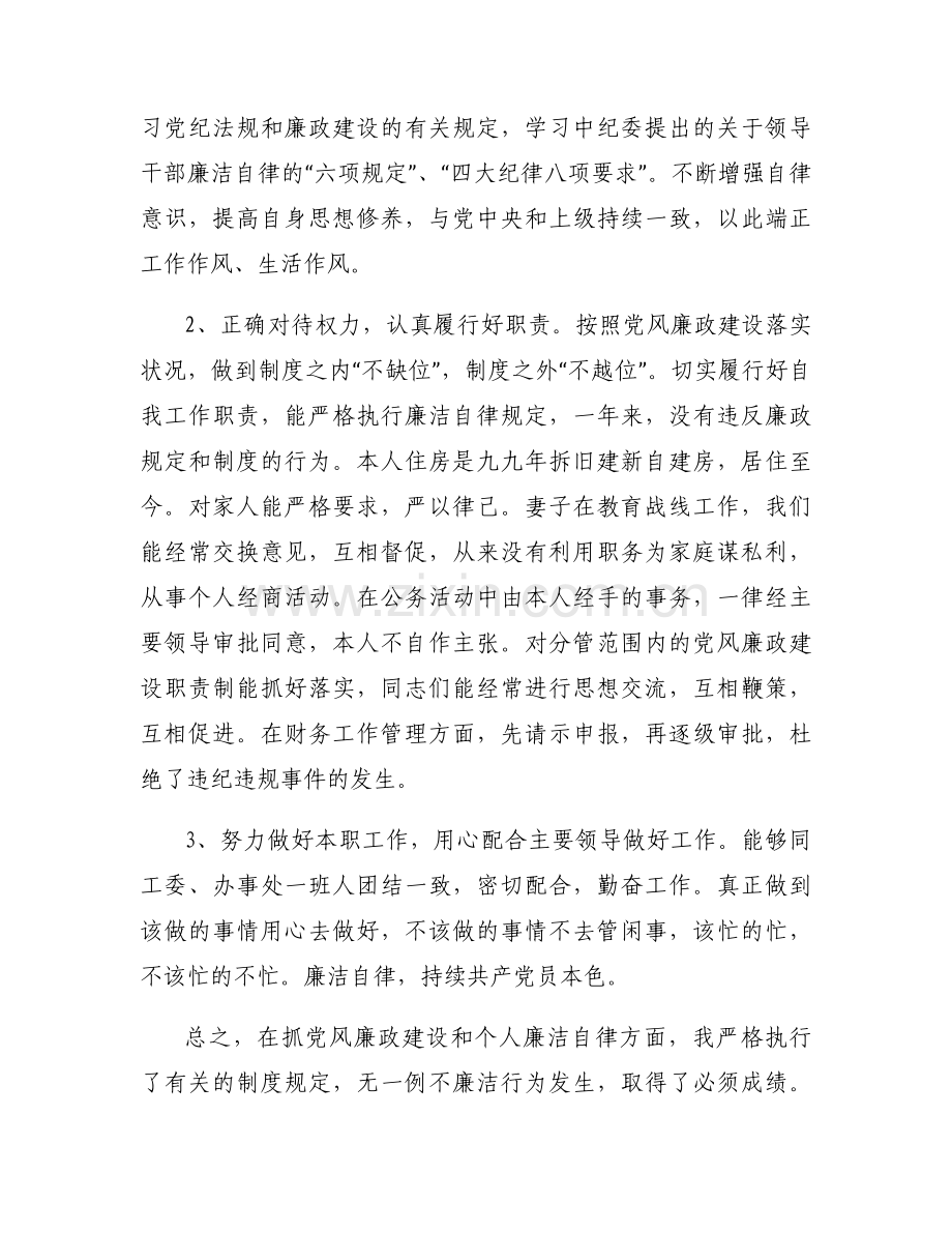 党风廉政建设意见和建议范文(通用12篇).docx_第2页