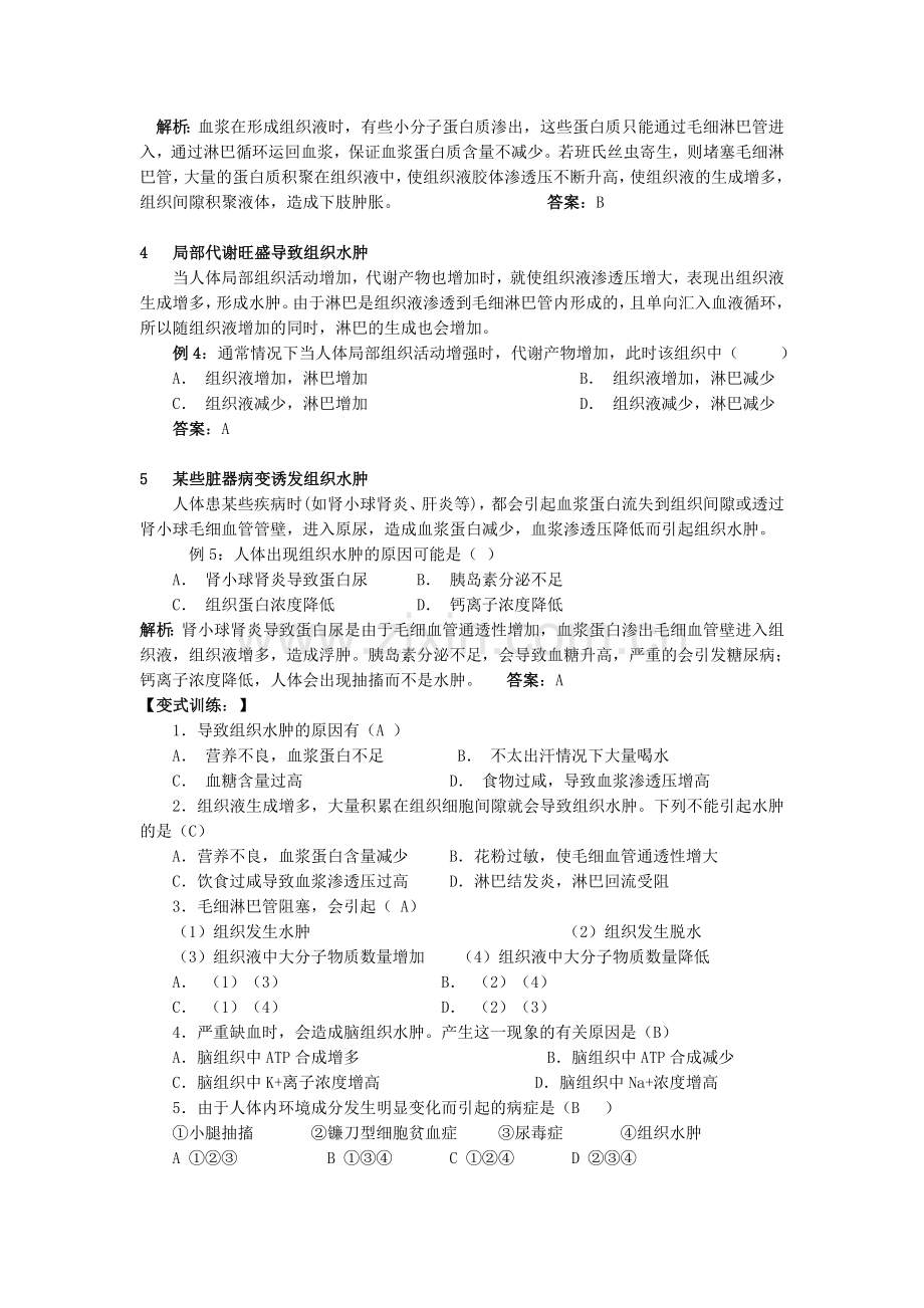 组织水肿的例子.doc_第2页