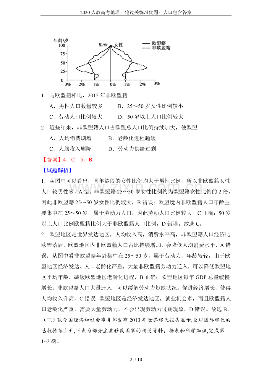 2020人教高考地理一轮过关练习优题：人口包含答案.doc_第2页