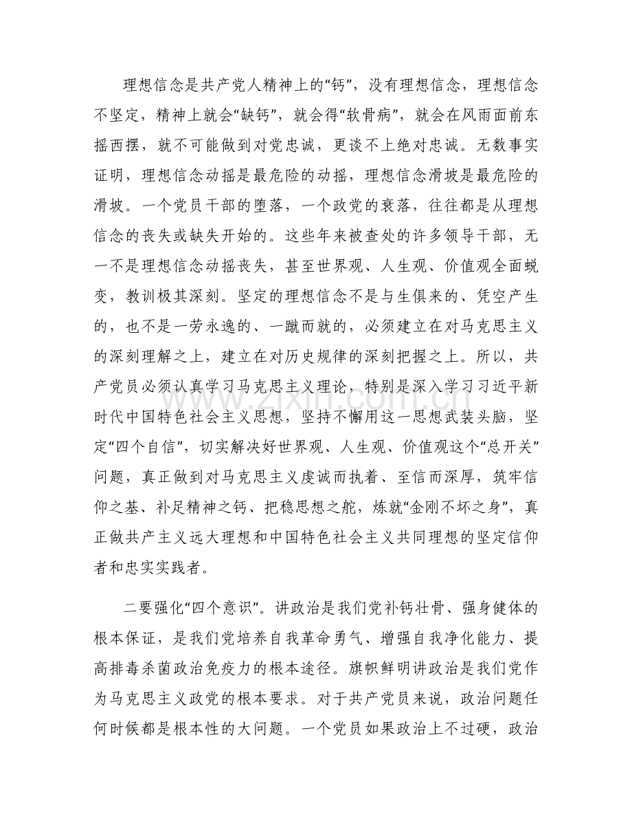 对党忠诚为党分忧为党尽责为党奉献方面存在的问题范文三篇.docx_第2页