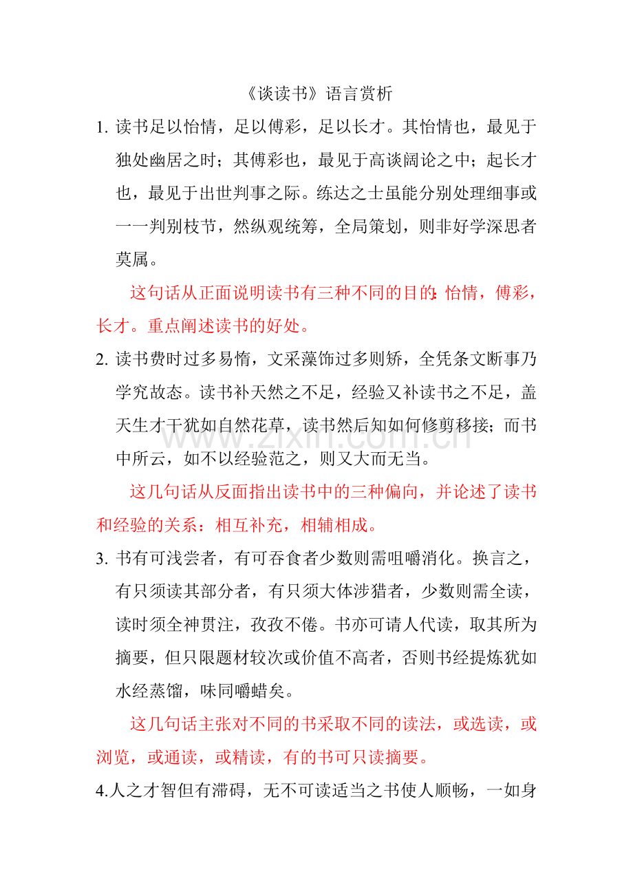 《谈读书》重点赏析及练习.doc_第1页