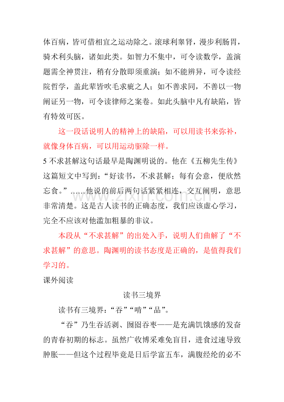 《谈读书》重点赏析及练习.doc_第2页