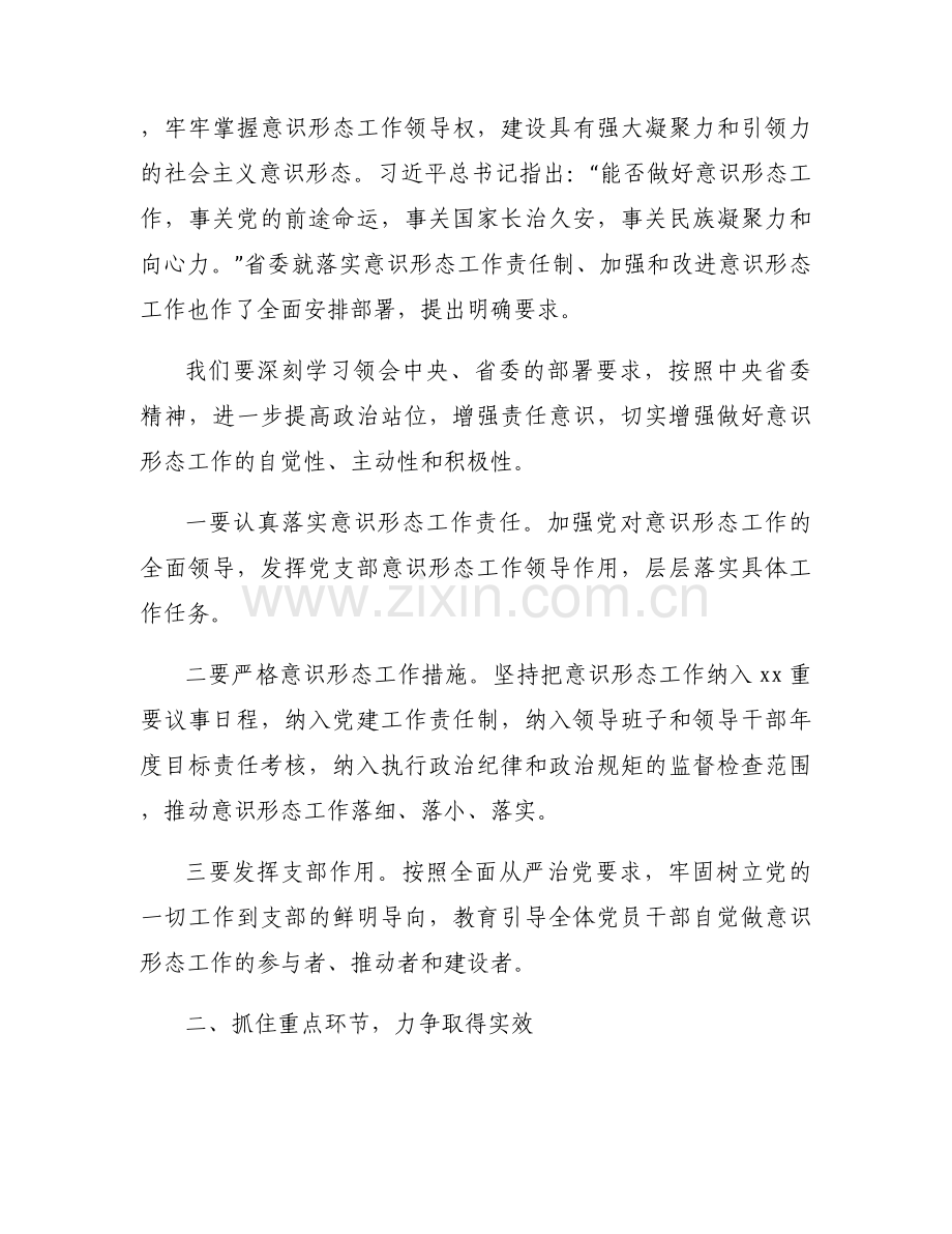 意识形态工作交流研讨发言稿范文(通用14篇).docx_第2页