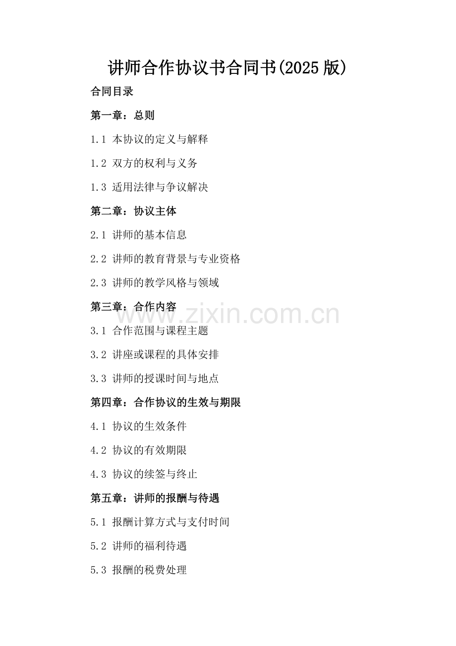 讲师合作协议书合同书(2025版).docx_第2页